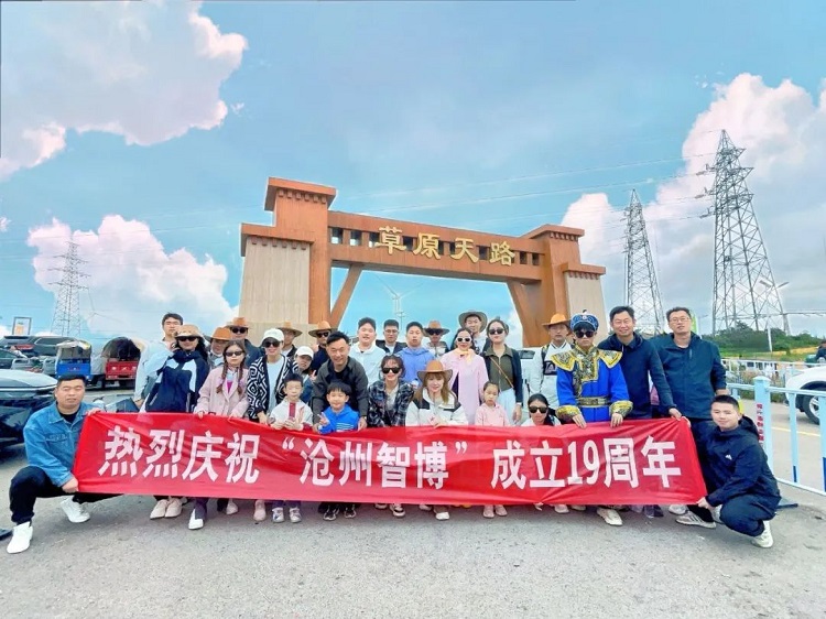 智博十九周年慶——遇見(jiàn)，草原天路